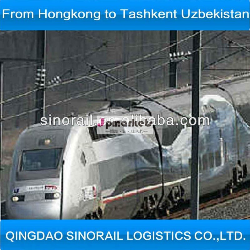 香港からタシケントウズベキスタンへのトランジット鉄道輸送問屋・仕入れ・卸・卸売り
