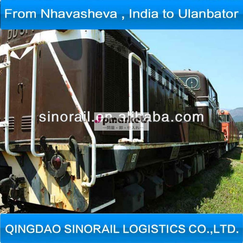 nhavashevaから、 トランジット貨物鉄道ulanbatorするために、 インド問屋・仕入れ・卸・卸売り