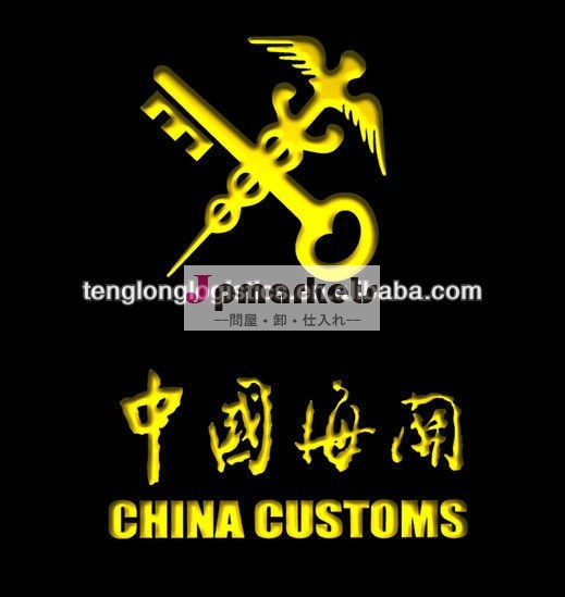 プロの輸出通関、 検査サービス中国北京天津から問屋・仕入れ・卸・卸売り