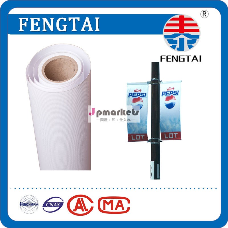 光沢のあるfrontlit300gsm( 9oz) 印刷のバナー200d*300d18*12/フラグ問屋・仕入れ・卸・卸売り
