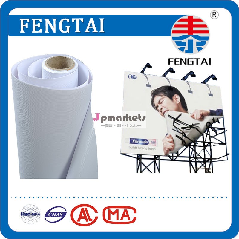 11オンスfrontlit380gsm300*50018*12プリントpvcフレックスバナー問屋・仕入れ・卸・卸売り