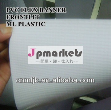 溶剤印刷メディア/pvcバナーフレックス/印刷材料問屋・仕入れ・卸・卸売り