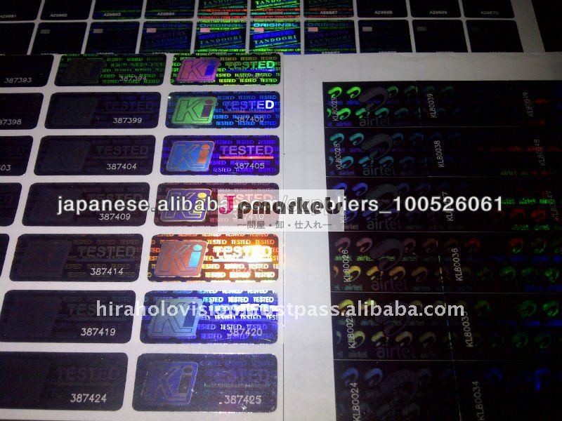 Hologram Security Seals問屋・仕入れ・卸・卸売り