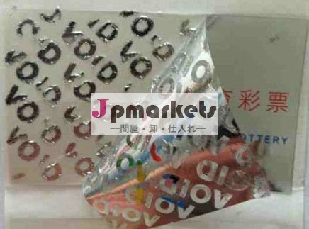 Answers security void seal aluminium code label問屋・仕入れ・卸・卸売り