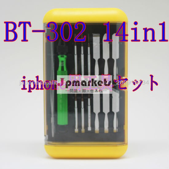 BT-302 14in1 iphone用工具セット ドライバ セット ツール問屋・仕入れ・卸・卸売り