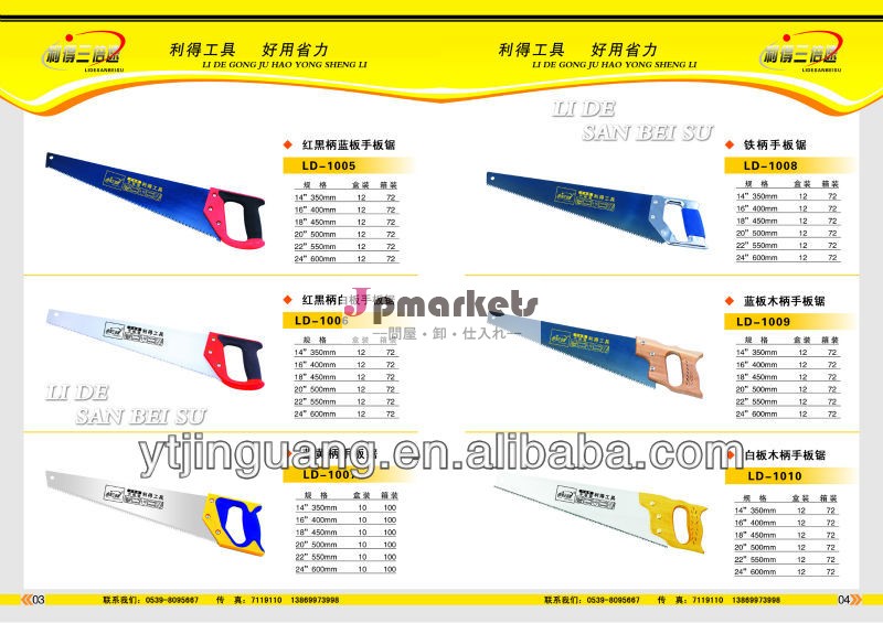 高品質のガーデンツールハンドソー問屋・仕入れ・卸・卸売り