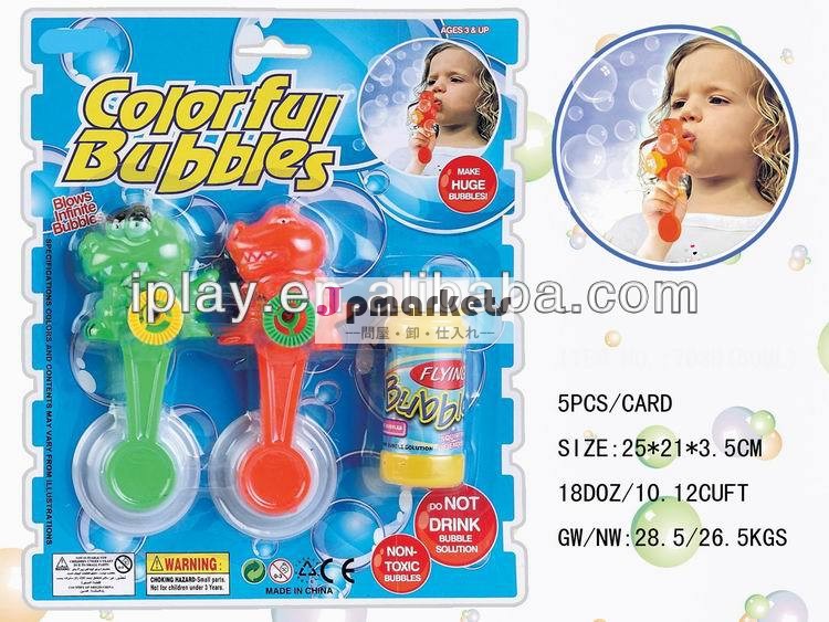 バブル水のおもちゃ、 シャボン玉のおもちゃ、 子供バブルのおもちゃ問屋・仕入れ・卸・卸売り