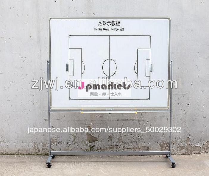 可動学校サッカー用両面戦術ボード問屋・仕入れ・卸・卸売り