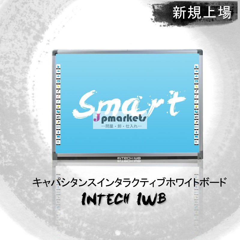 電子黒板 インタラクティブホワイトボード スマートボード デジタル部屋のため問屋・仕入れ・卸・卸売り