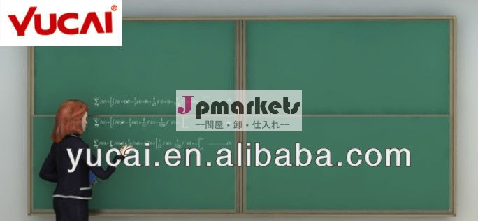 可動黒板/スクールボードボードの書き込み問屋・仕入れ・卸・卸売り
