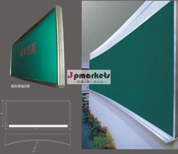 アークcc-1002blackboard|greenboard|whiteボード、 学校用家具問屋・仕入れ・卸・卸売り