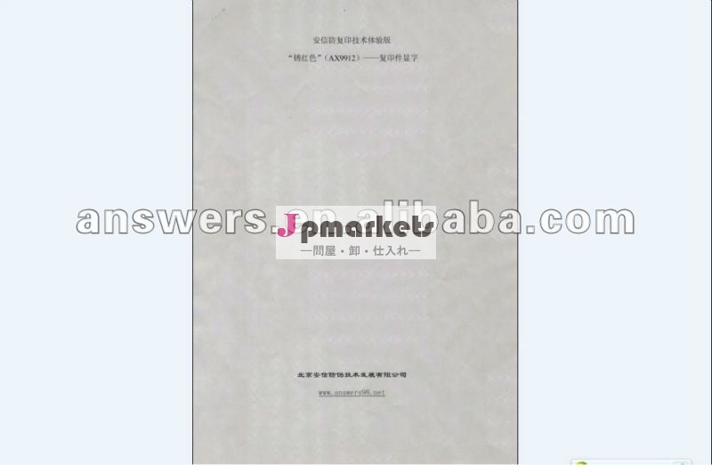 Answers AX9917 security paper問屋・仕入れ・卸・卸売り