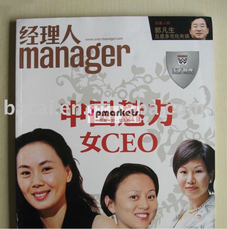 成功CEOの雑誌の印刷問屋・仕入れ・卸・卸売り