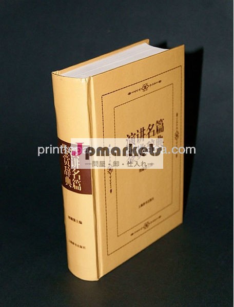 段ボール書籍印刷サービス/教育書籍印刷問屋・仕入れ・卸・卸売り