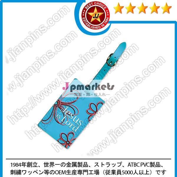 ATBC PVC 製ラゲージタグ問屋・仕入れ・卸・卸売り