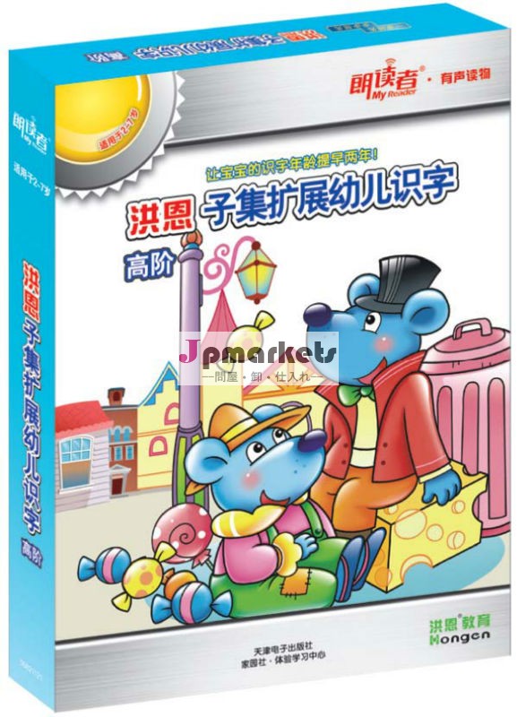 中国トップブランド" ヘンゲン" 中国読書子供のための家( vol。 3)-- オーディオブック/録音図書/子供中国語図書問屋・仕入れ・卸・卸売り