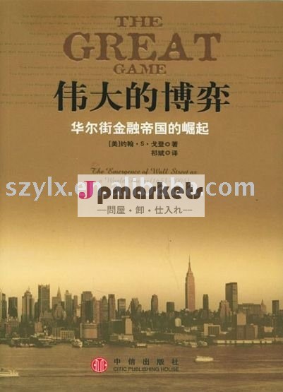 色刷を用いる財政のペーパーバック版をカスタム設計しなさい問屋・仕入れ・卸・卸売り