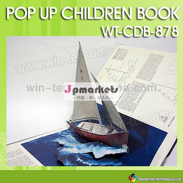 Wt-cdb-878ハードカバーの子供3dの本の印刷問屋・仕入れ・卸・卸売り