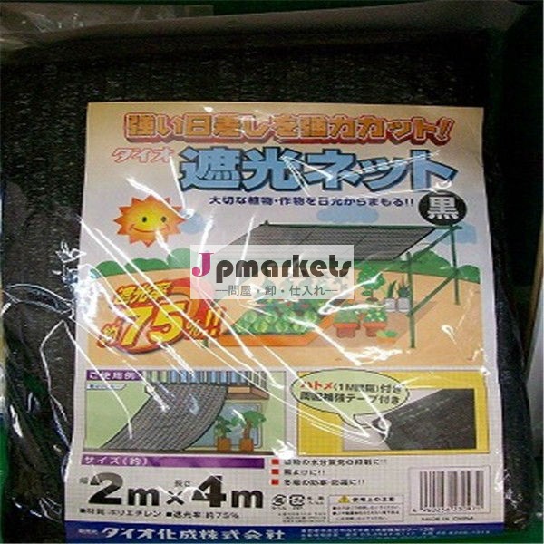 遮光ネット黒問屋・仕入れ・卸・卸売り