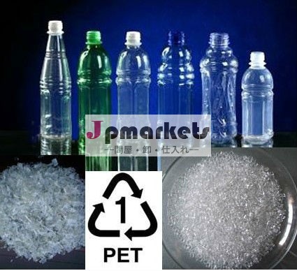ペット樹脂、 ボトルグレード、 ペット顆粒プラスチック原料問屋・仕入れ・卸・卸売り