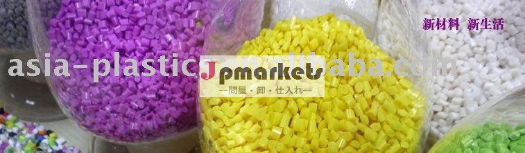アクリルpmma/absプラスチック顆粒、 高光沢abs/pmmaアロイ問屋・仕入れ・卸・卸売り