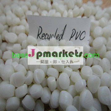 Pvc樹脂/pvcプロファイル用顆粒/pvc顆粒問屋・仕入れ・卸・卸売り