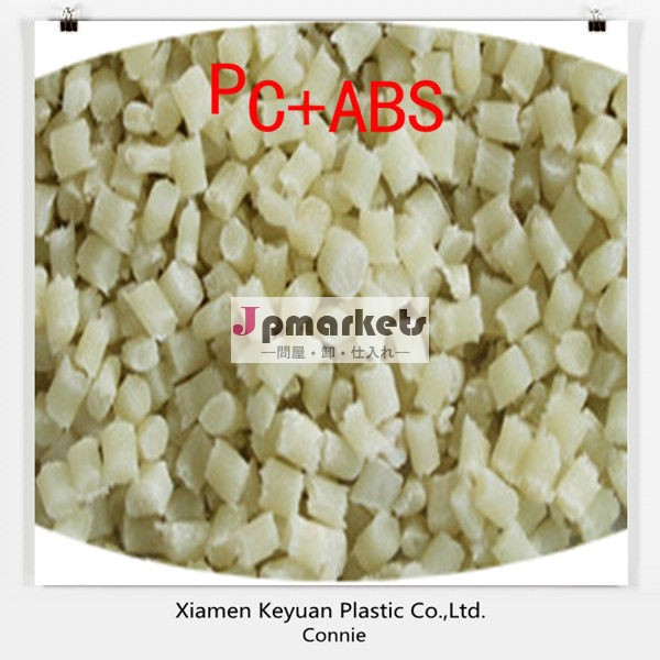 pcabsアロイ、 pcabs耐薬品性、 pcabsグラインドで工場出荷時の価格問屋・仕入れ・卸・卸売り