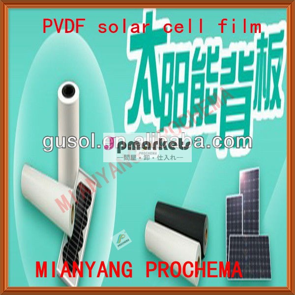 pvdfフィルム、 pvdfの太陽電池バックシートフィルム問屋・仕入れ・卸・卸売り