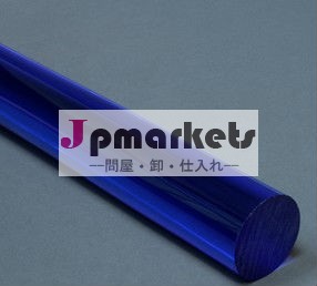 洗練された高いと良質青いアクリル棒問屋・仕入れ・卸・卸売り