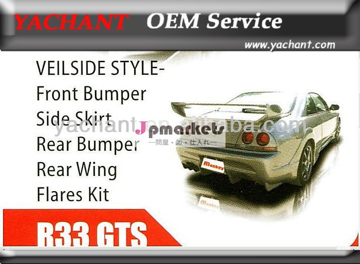 日産スカイラインr33ヴェイルサイドスタイルfrp製ボディキットのフロントバンパーリアバンパーサイドスカート問屋・仕入れ・卸・卸売り