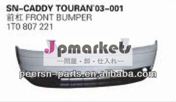 フォルクスワーゲンキャディトゥーランのための車のフロントbumber問屋・仕入れ・卸・卸売り