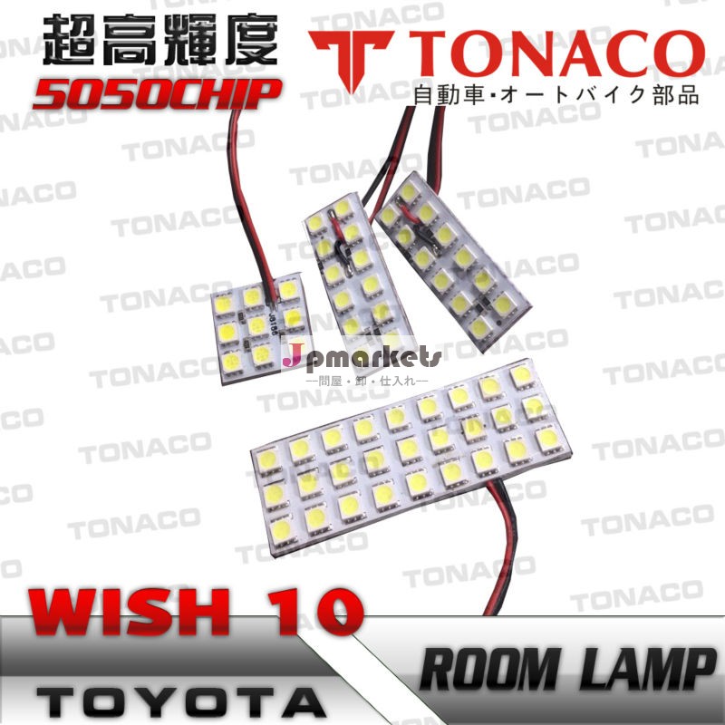 LEDルームランプ WISH 10 5050チップ超高輝度問屋・仕入れ・卸・卸売り