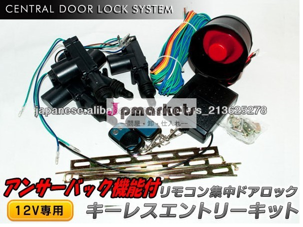 アンサーバック機能付き 汎用:キーレスエントリーフルキット問屋・仕入れ・卸・卸売り