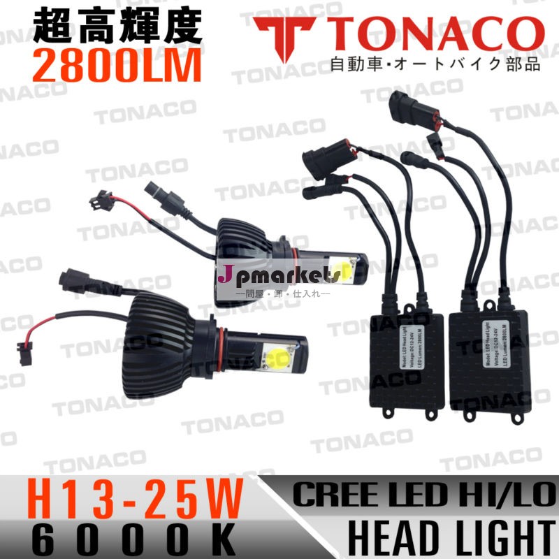 LED H13-25W 超高輝度,アルミ基盤,ヘッドライトフォグランプ問屋・仕入れ・卸・卸売り