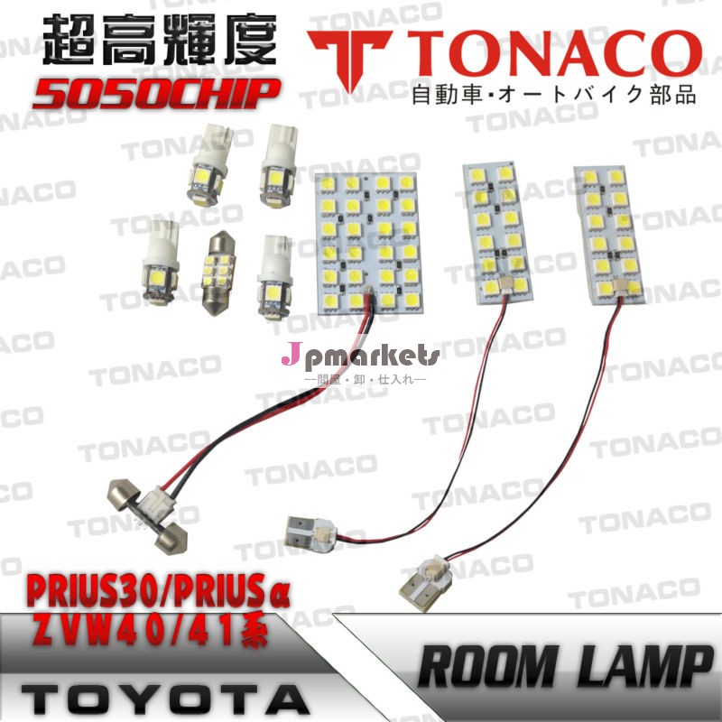 LEDルームランプ PRIUS30/α/ZVW40/41系5050チップ超高輝度問屋・仕入れ・卸・卸売り
