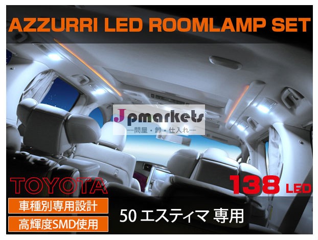 車種別専用設計 LED ROOMLAMP SET問屋・仕入れ・卸・卸売り