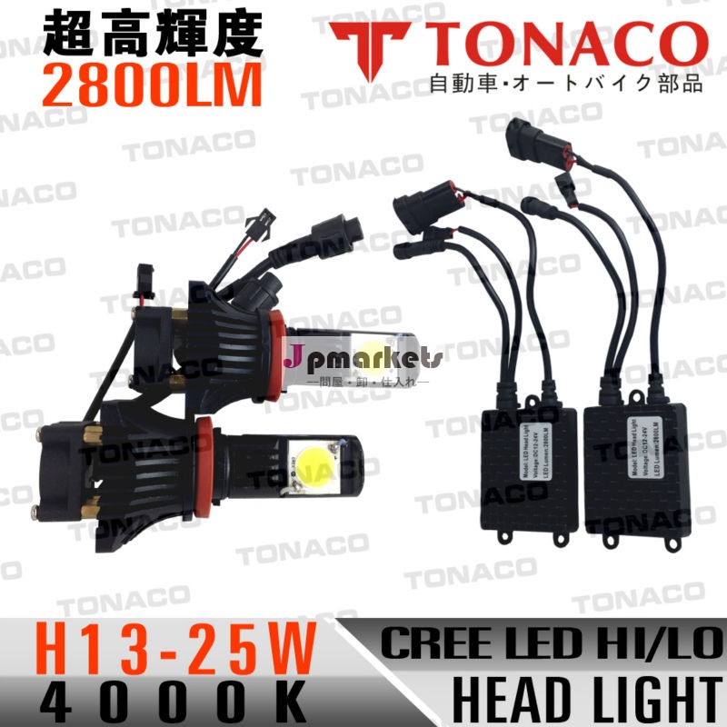 LED H13-25W 超高輝度,アルミ基盤,ヘッドライトフォグランプ問屋・仕入れ・卸・卸売り