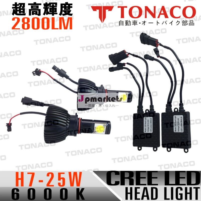 LED H7-25W 超高輝度,アルミ基盤,ヘッドライトフォグランプ問屋・仕入れ・卸・卸売り