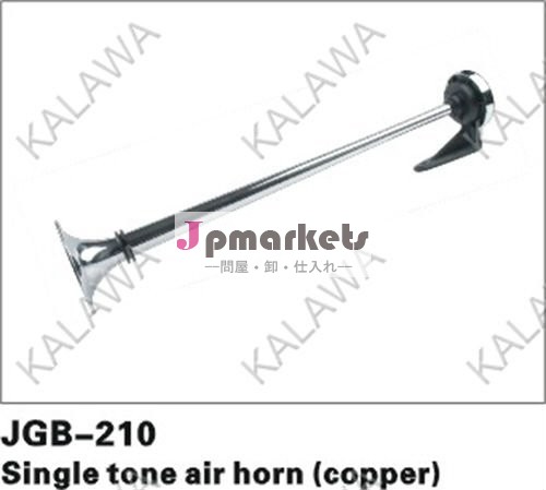 一つJGB-210-3 12V/24Vのアルミニウム、740mmの単一の調子の空気角問屋・仕入れ・卸・卸売り