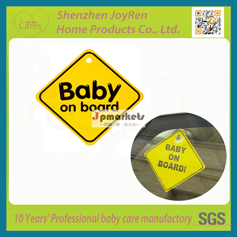 正方形の赤ちゃんのボード上の警告の車のステッカー問屋・仕入れ・卸・卸売り