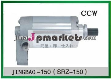オートバイの部品、 atv、 ダートバイク、 原付、 ゴーカートスターターモーターjingbao- 150srz-150問屋・仕入れ・卸・卸売り