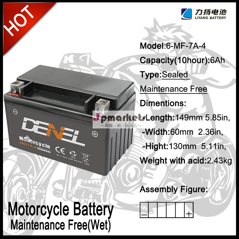 卸売電池オートバイ12v7ahmfバッテリー問屋・仕入れ・卸・卸売り