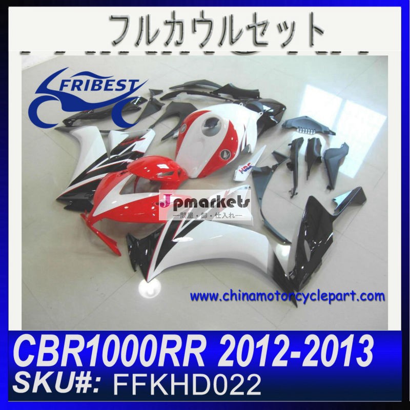 フルカウルセット CBR1000RR 2012 FFKHD022問屋・仕入れ・卸・卸売り