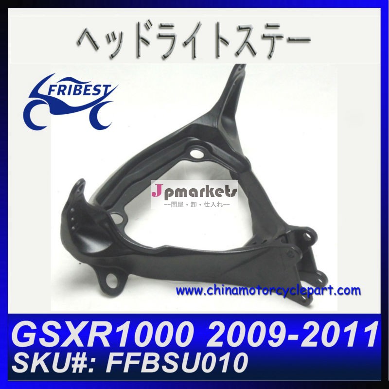 ヘッドライトステー GSXR1000 2009-2011 FFBSU010問屋・仕入れ・卸・卸売り