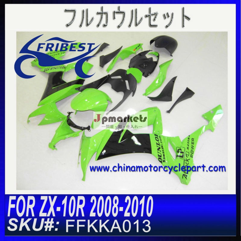オートバイのフェアリング ZX10R 2008 FFKKA013問屋・仕入れ・卸・卸売り