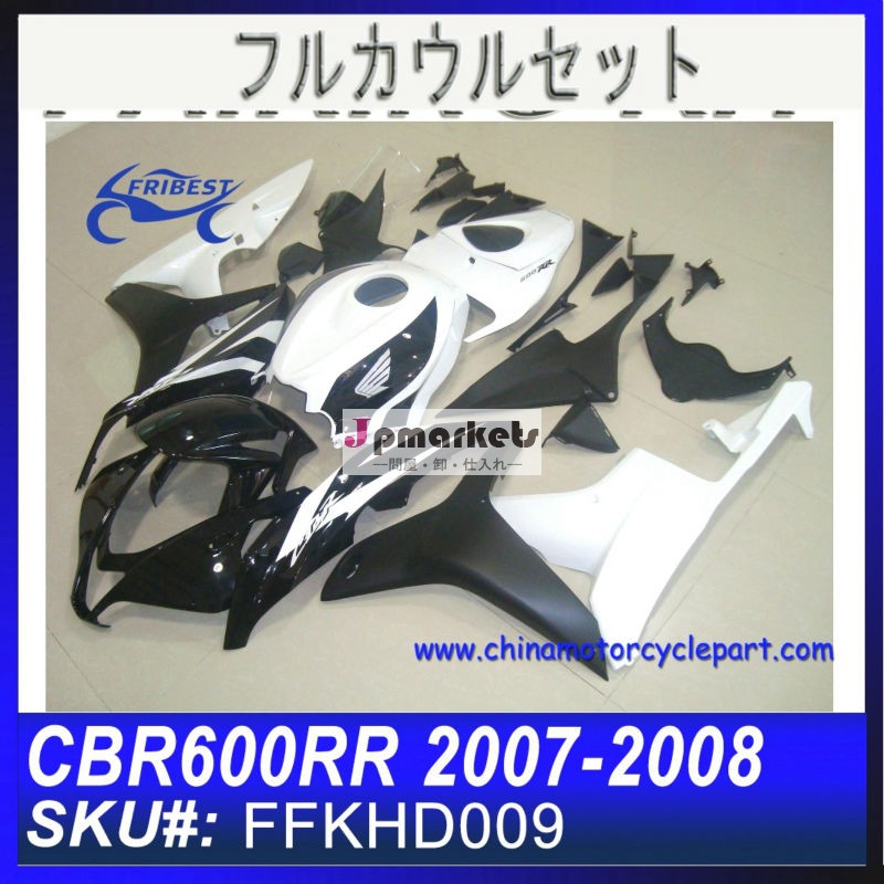 オートバイのフェアリング CBR600RR 2007 FFKHD009問屋・仕入れ・卸・卸売り