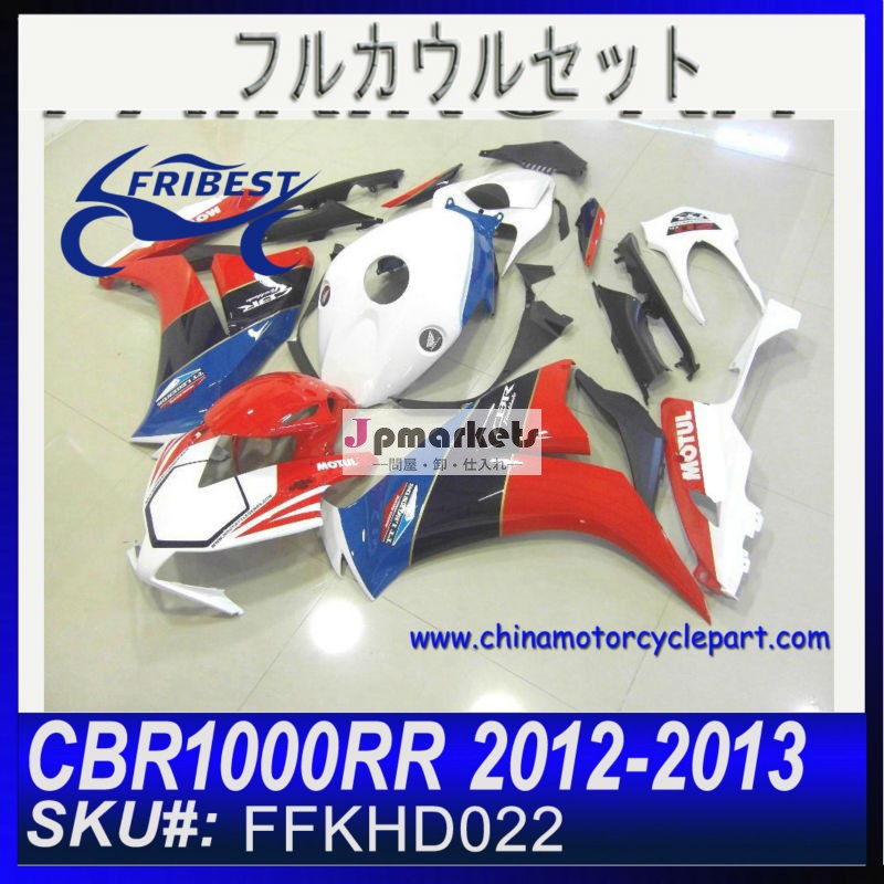 オートバイのフェアリング CBR1000RR 2012 FFKHD022問屋・仕入れ・卸・卸売り