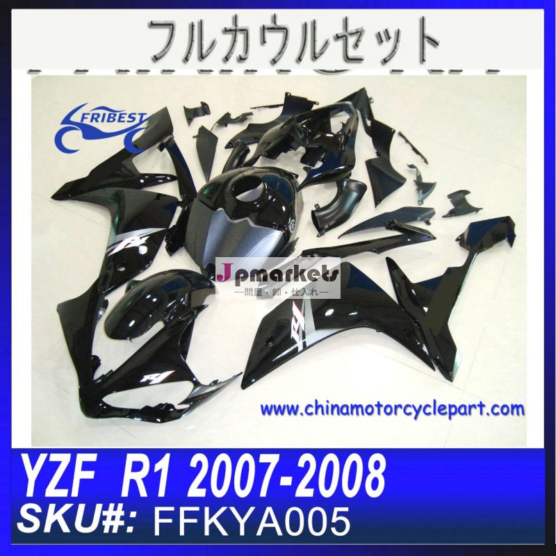オートバイのフェアリング YZF R1 2007 FFKYA005問屋・仕入れ・卸・卸売り