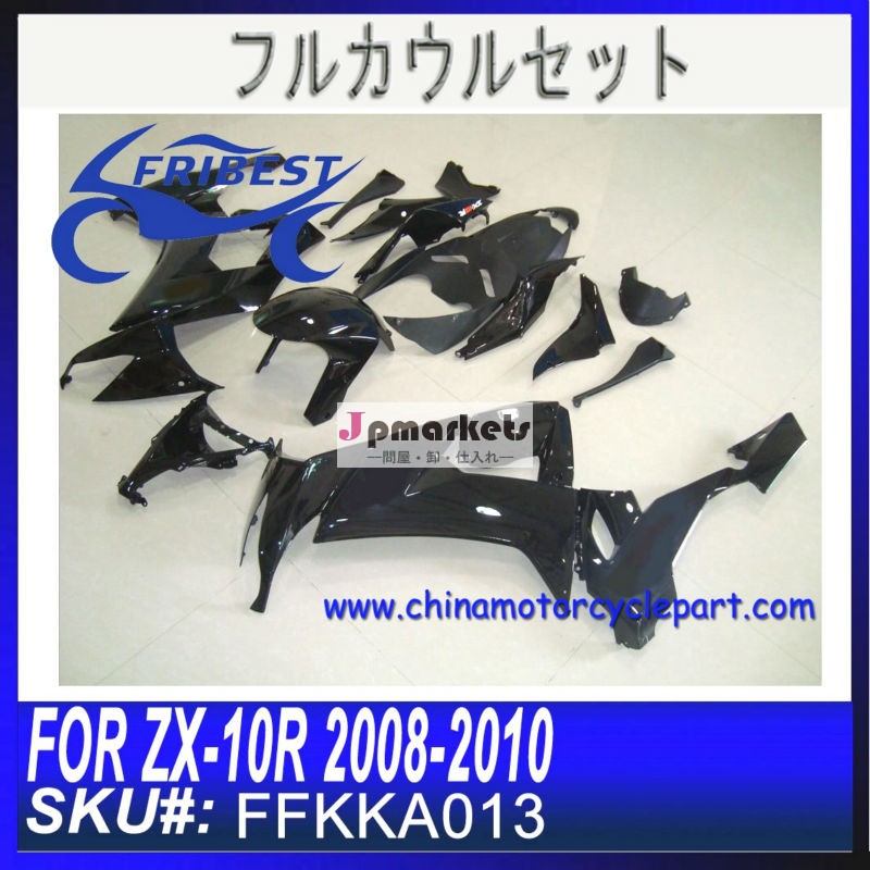 アフター マーケットのフェアリング 2007 ZX-10R FFKKA013問屋・仕入れ・卸・卸売り