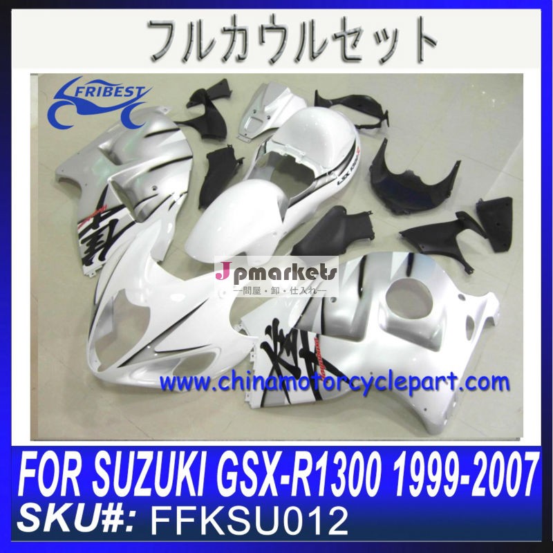 オートバイ ボディキット GSXR1300 2006 FFKSU012問屋・仕入れ・卸・卸売り